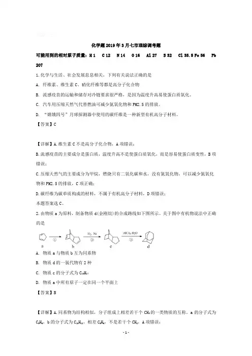 湖北省七市州教科研协作体2019届高三下学期三月联合考试理科综合化学试题含详解