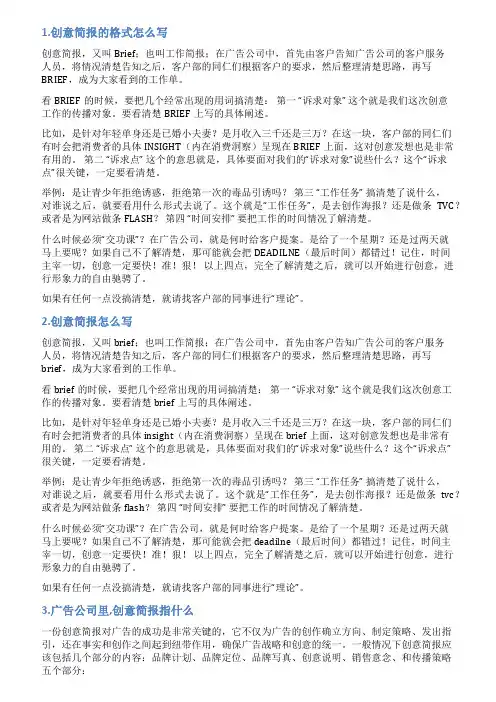 创意简报范文