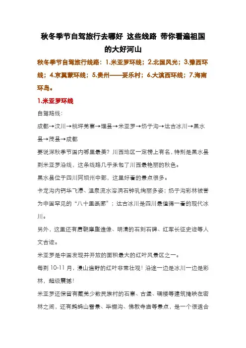 秋冬季节自驾旅行去哪好 这些线路 带你看遍祖国的大好河山