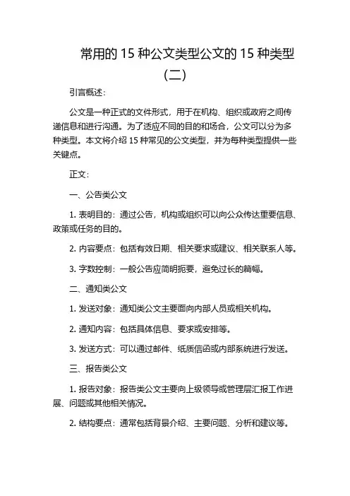 常用的15种公文类型公文的15种类型(二)