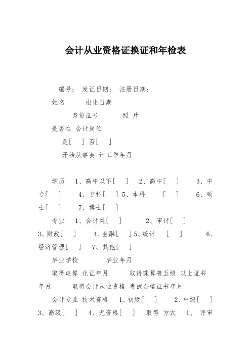 会计从业资格证换证和年检表
