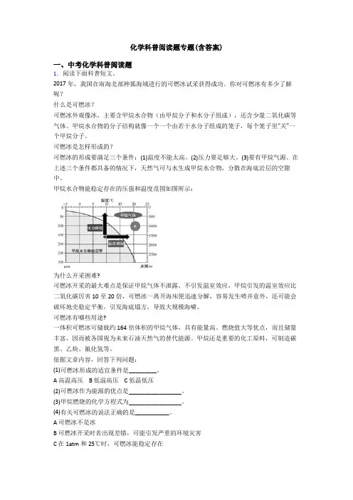 化学科普阅读题专题(含答案)