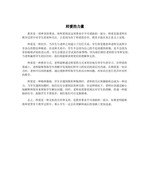 师爱的力量