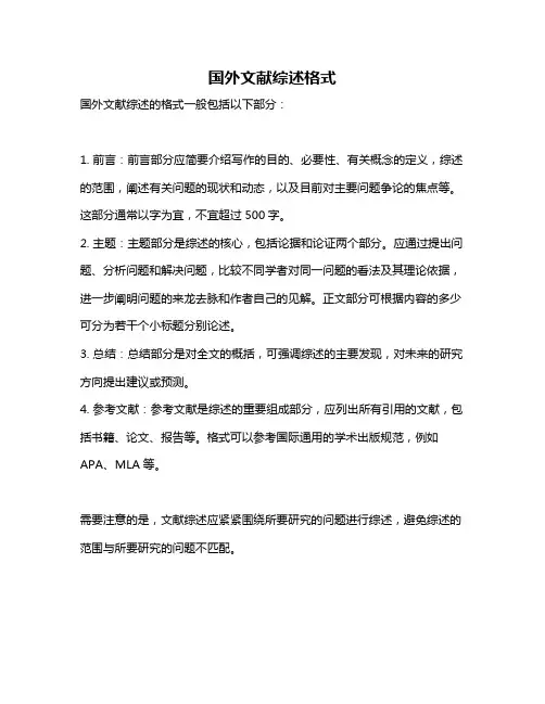 国外文献综述格式