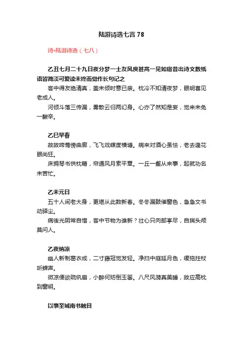 陆游诗选七言78