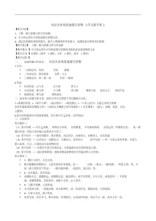 最新-有层次多角度地描写景物(作文教学案)精品