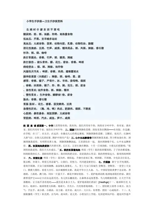 小学生卫生手抄报