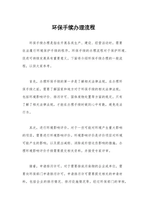 环保手续办理流程