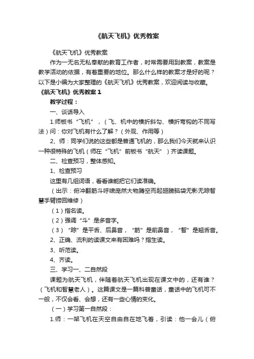 《航天飞机》优秀教案