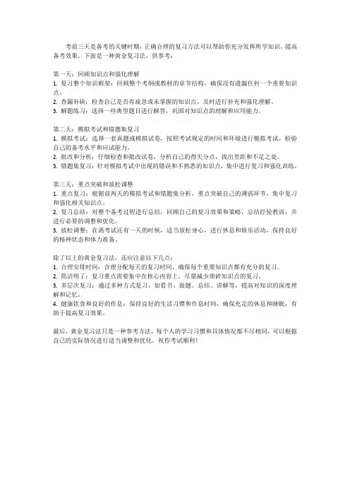 备考攻略：考前三天的黄金复习法