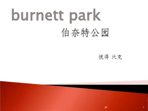 典型案例伯奈特公园
