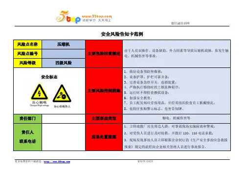 压缩机安全风险告知卡