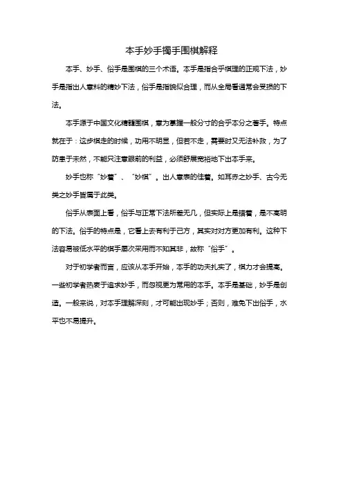 本手妙手镯手围棋解释