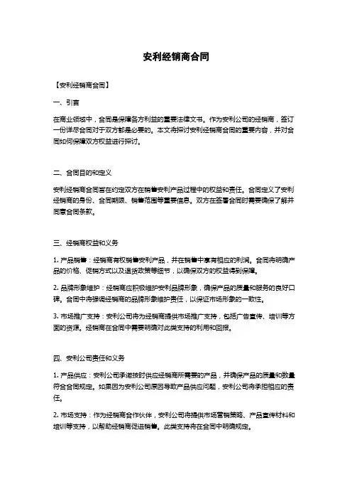 安利经销商合同