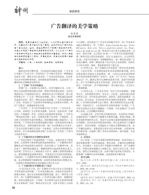 广告翻译的美学策略