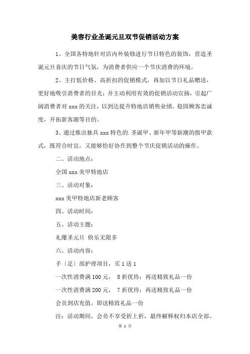 美容行业圣诞元旦双节促销活动方案