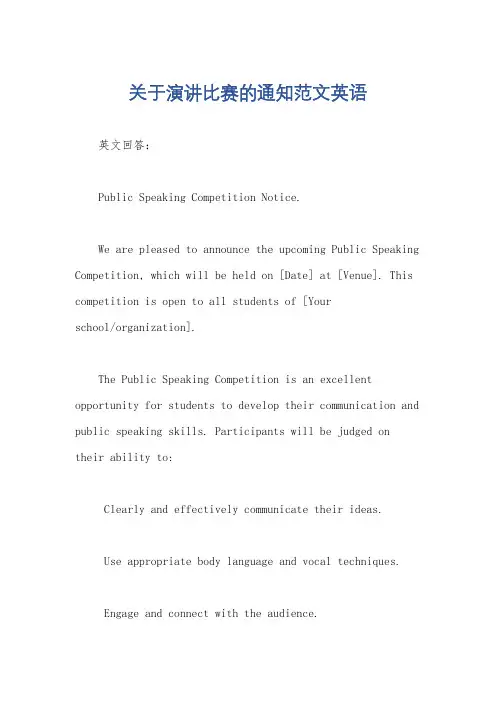 关于演讲比赛的通知范文英语