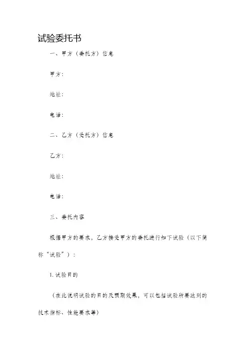 试验委托书