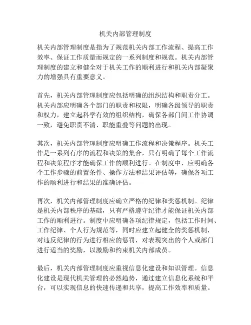 机关内部管理制度