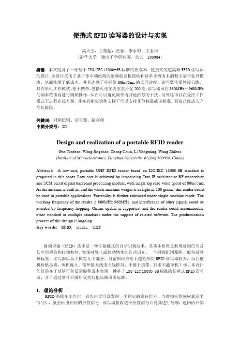 便携式RFID读写器的设计与实现