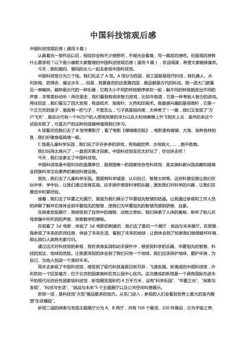 中国科技馆观后感（通用9篇）