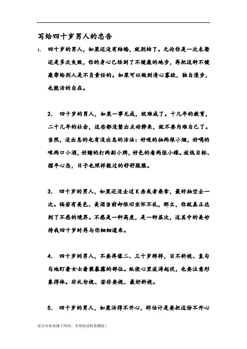 写给四十岁男人的忠告