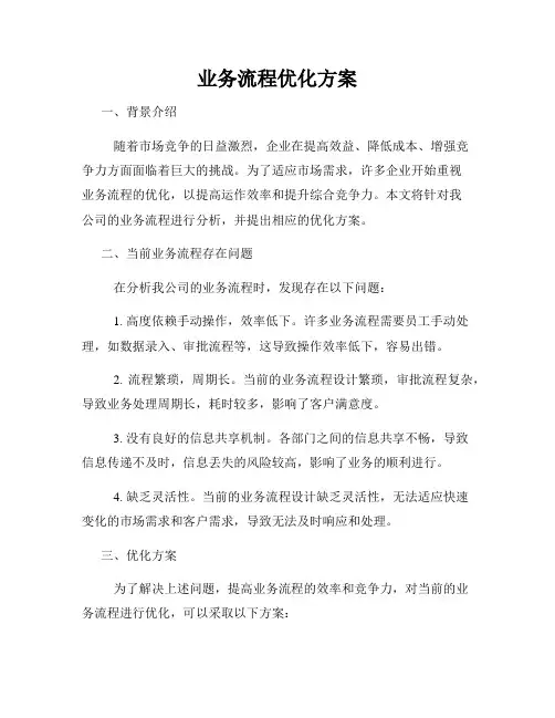 业务流程优化方案