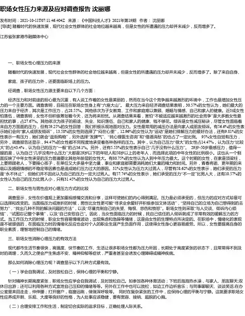 职场女性压力来源及应对调查报告沈丽娜