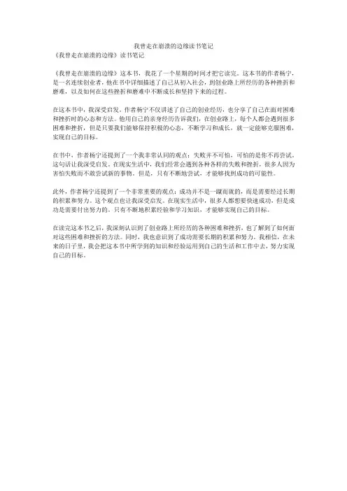 我曾走在崩溃的边缘读书笔记