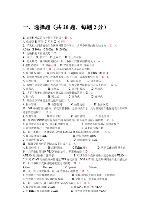 2016华南理工大学网络工程和网络管理平时作业答案
