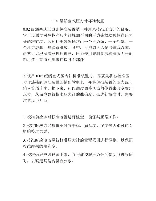 0.02级活塞式压力计标准装置