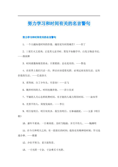 努力学习和时间有关的名言警句