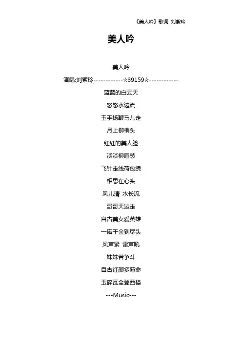 《美人吟》歌词 刘紫玲