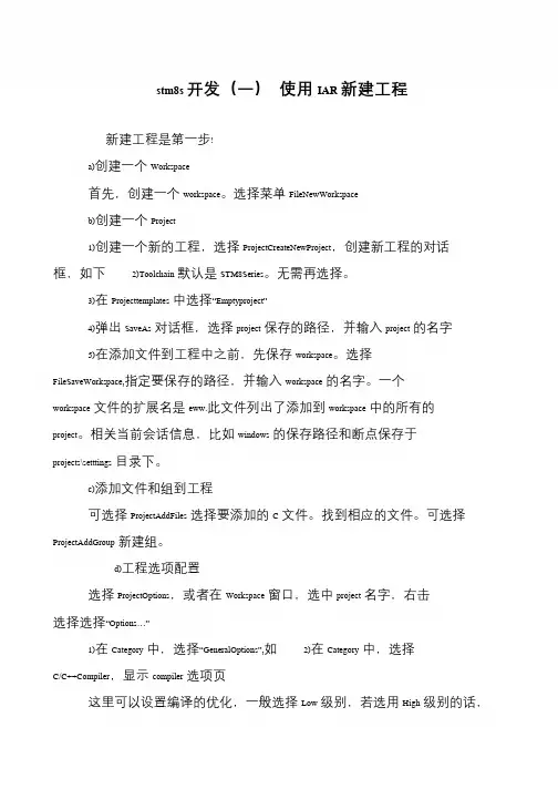 stm8s开发(一) 使用IAR新建工程