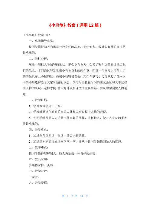 《小乌龟》教案(通用12篇)