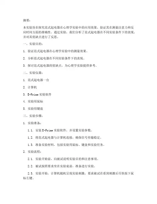 范式起电器实验报告