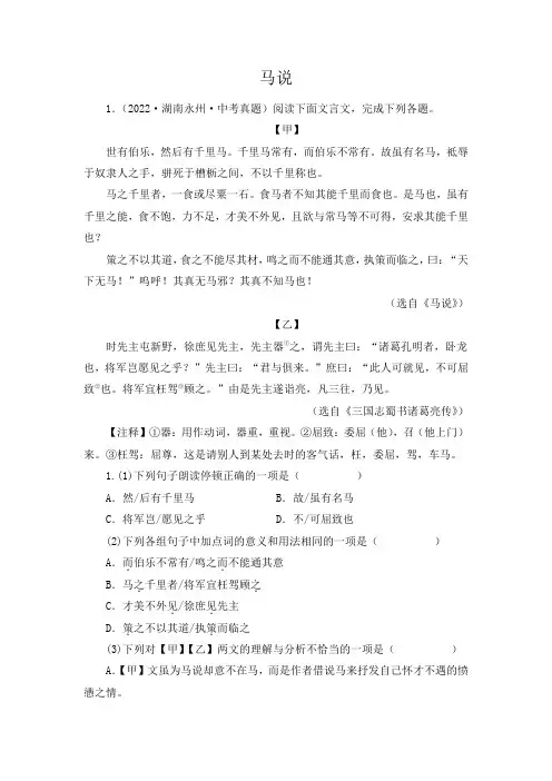 中考语文专题3马说对比阅读(原卷版)