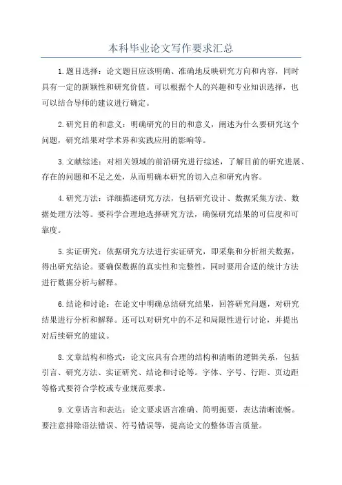 本科毕业论文写作要求汇总
