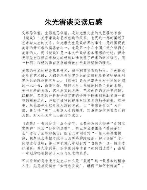 朱光潜谈美读后感