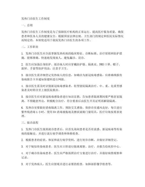 发热门诊医生工作制度