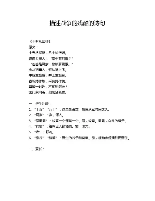 描述战争的残酷的诗句