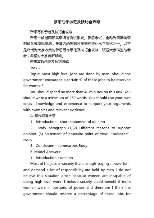 雅思写作示范及技巧全攻略