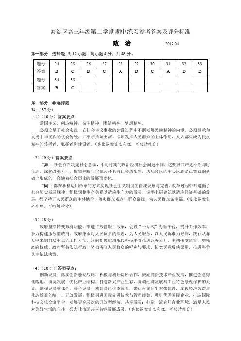 海淀区2019届高三一模政治答案及评分标准