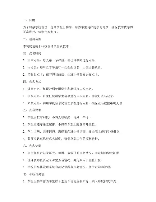 学校点名管理制度
