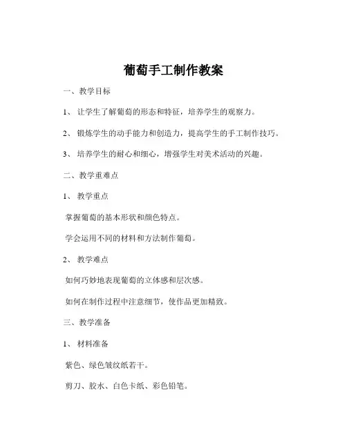 葡萄手工制作教案