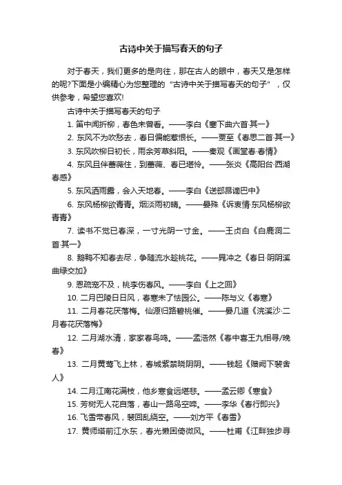 古诗中关于描写春天的句子