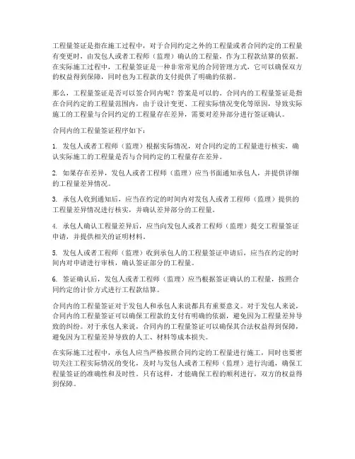 工程量签证可以签合同内