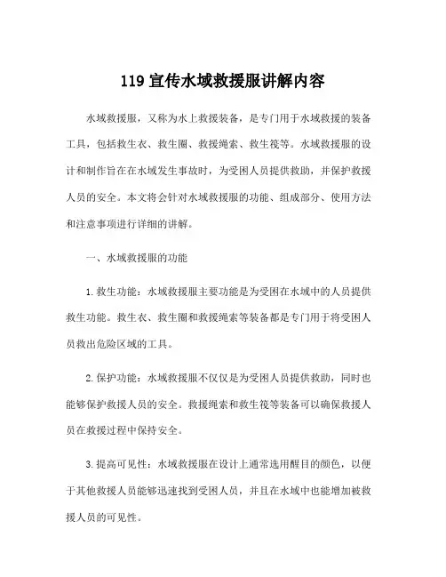 119宣传水域救援服讲解内容