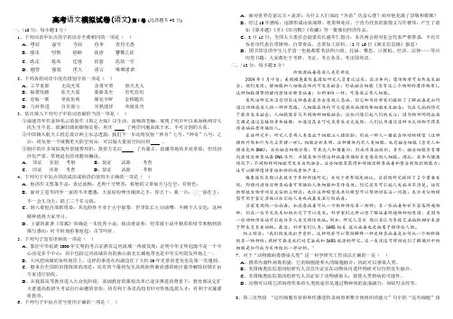 2021年高三高考语文模拟试卷1