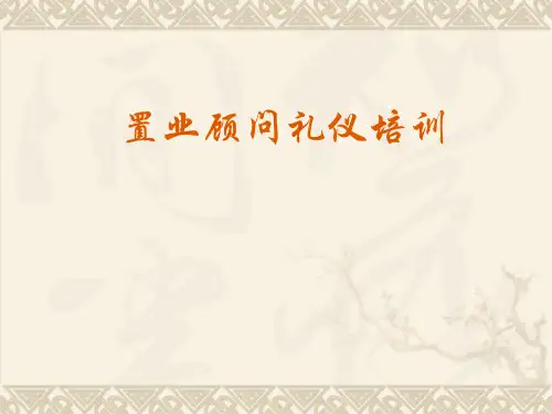 103P-置业顾问礼仪培训-XX地产内部培训资料(PPT104页)